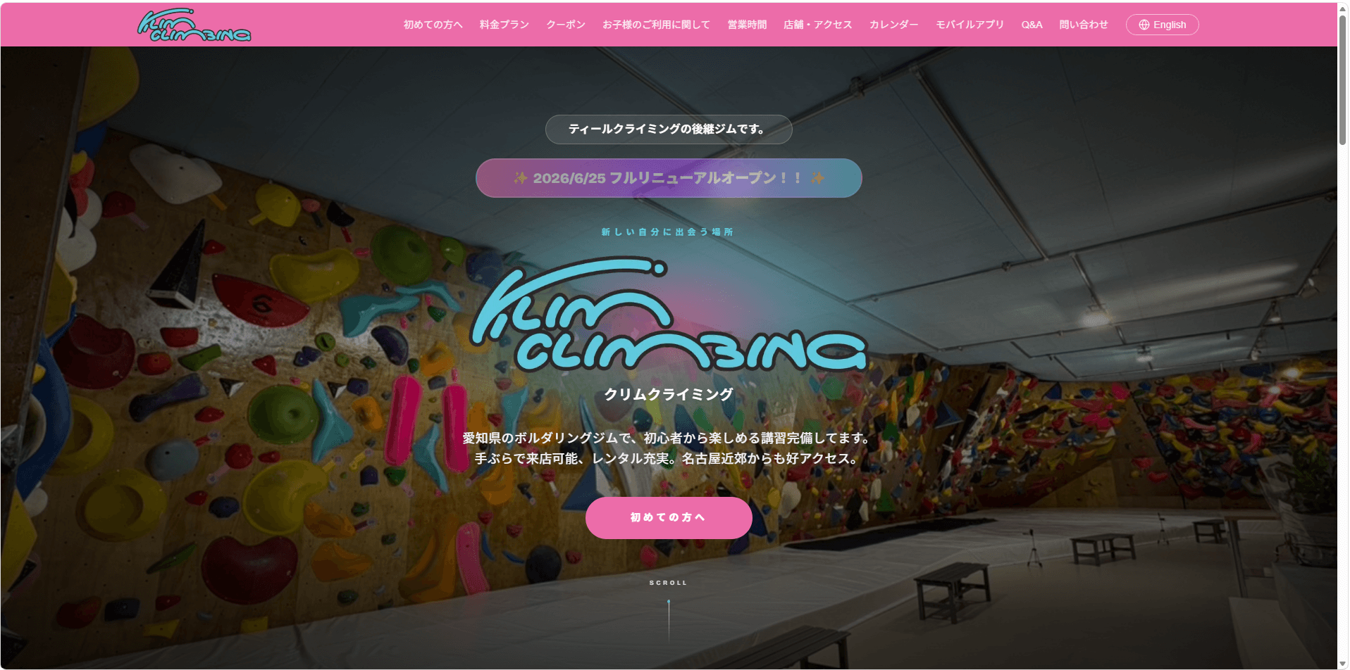 KLIM climbing 公式サイトのトップページ