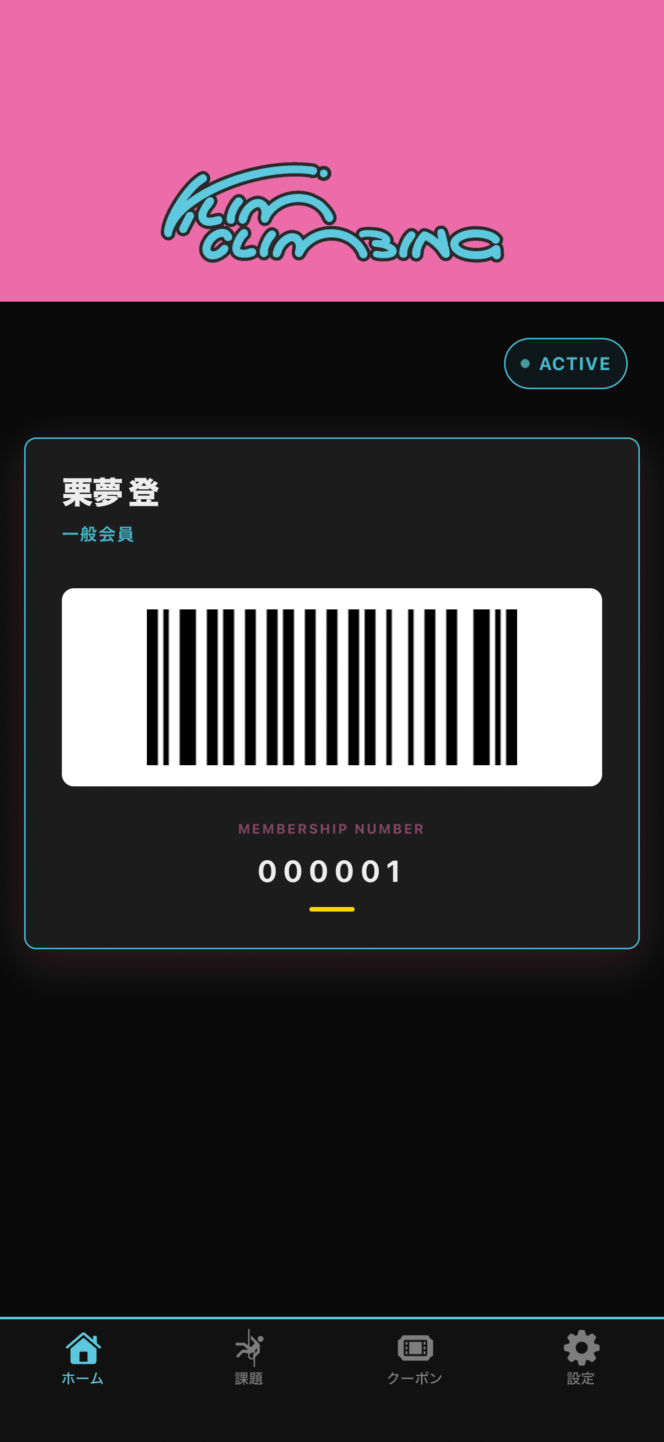 会員証(ホーム)画面